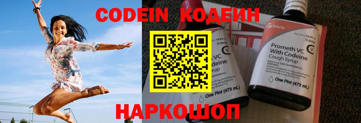 Codein Purple Drank Артёмовский