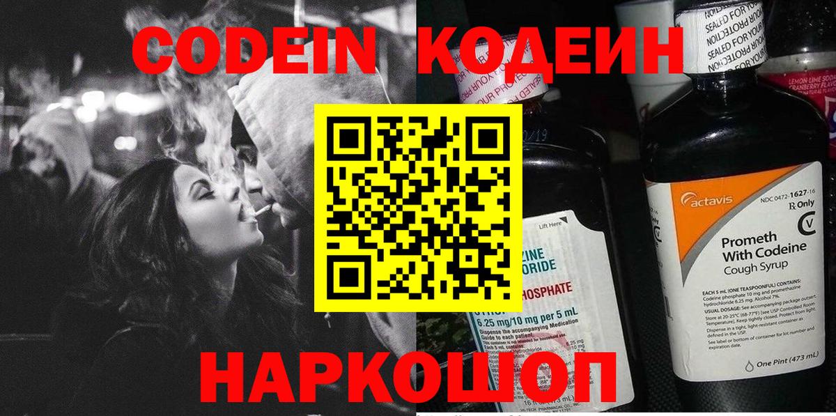 Артёмовский  Кодеиновый сироп Lean напиток Lean (лин)  Вход с VPN 