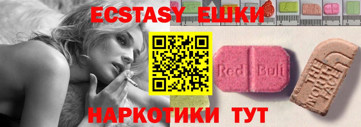 Артёмовский  Ecstasy Cube  Экстази 280 MDMA  Вход с VPN 