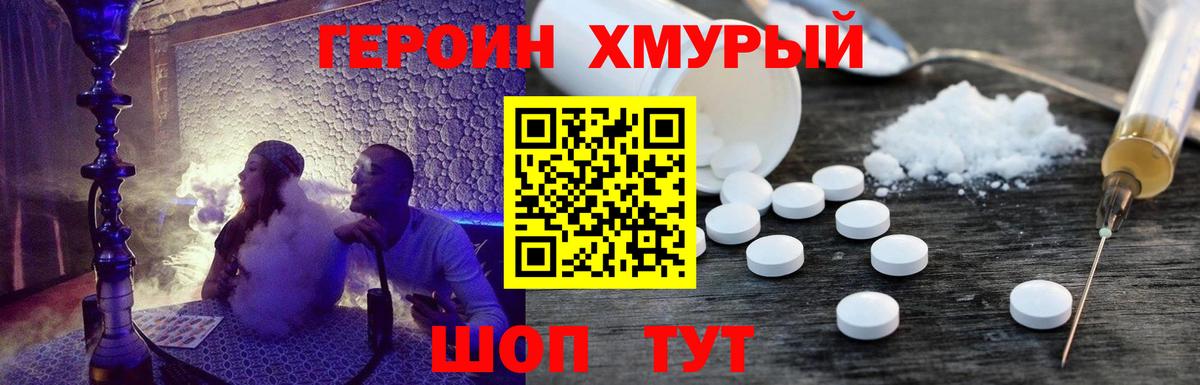 Героин герыч Артёмовский