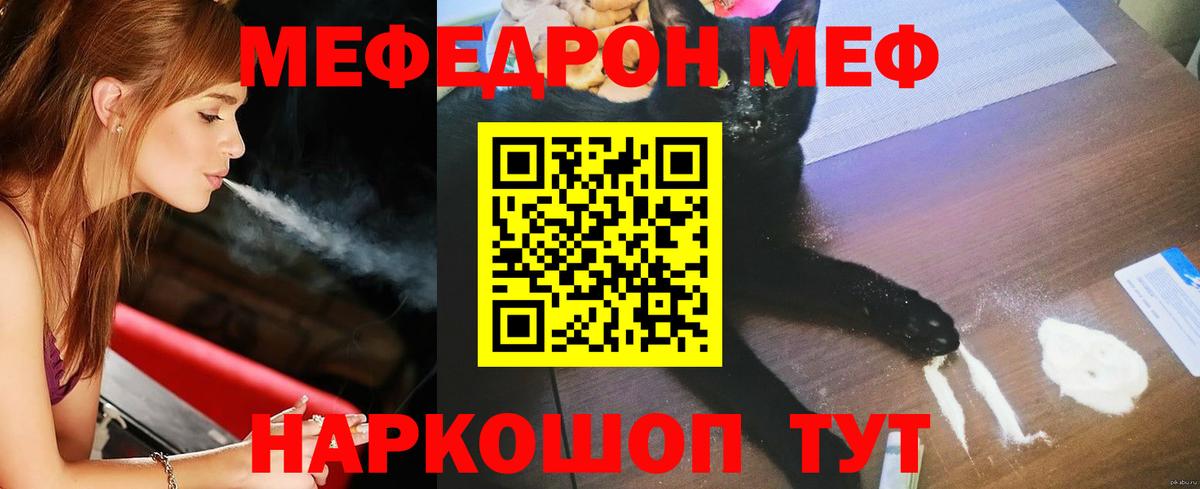 купить   Вход с VPN  Артёмовский  МЕФ мяу мяу 