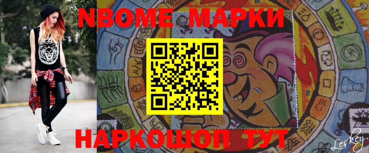 Марки 25I-NBOMe  Марки N-bome 1,8мг  Вход с VPN  Артёмовский 