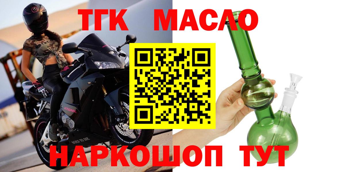 ТГК THC oil  Вход с VPN  мега ТОР  Дистиллят ТГК жижа  Артёмовский 